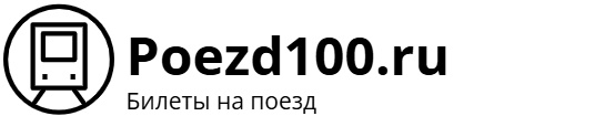 Поезд 100 Адлер – Санкт-Петербург: билеты на поезд, расписание, фото.